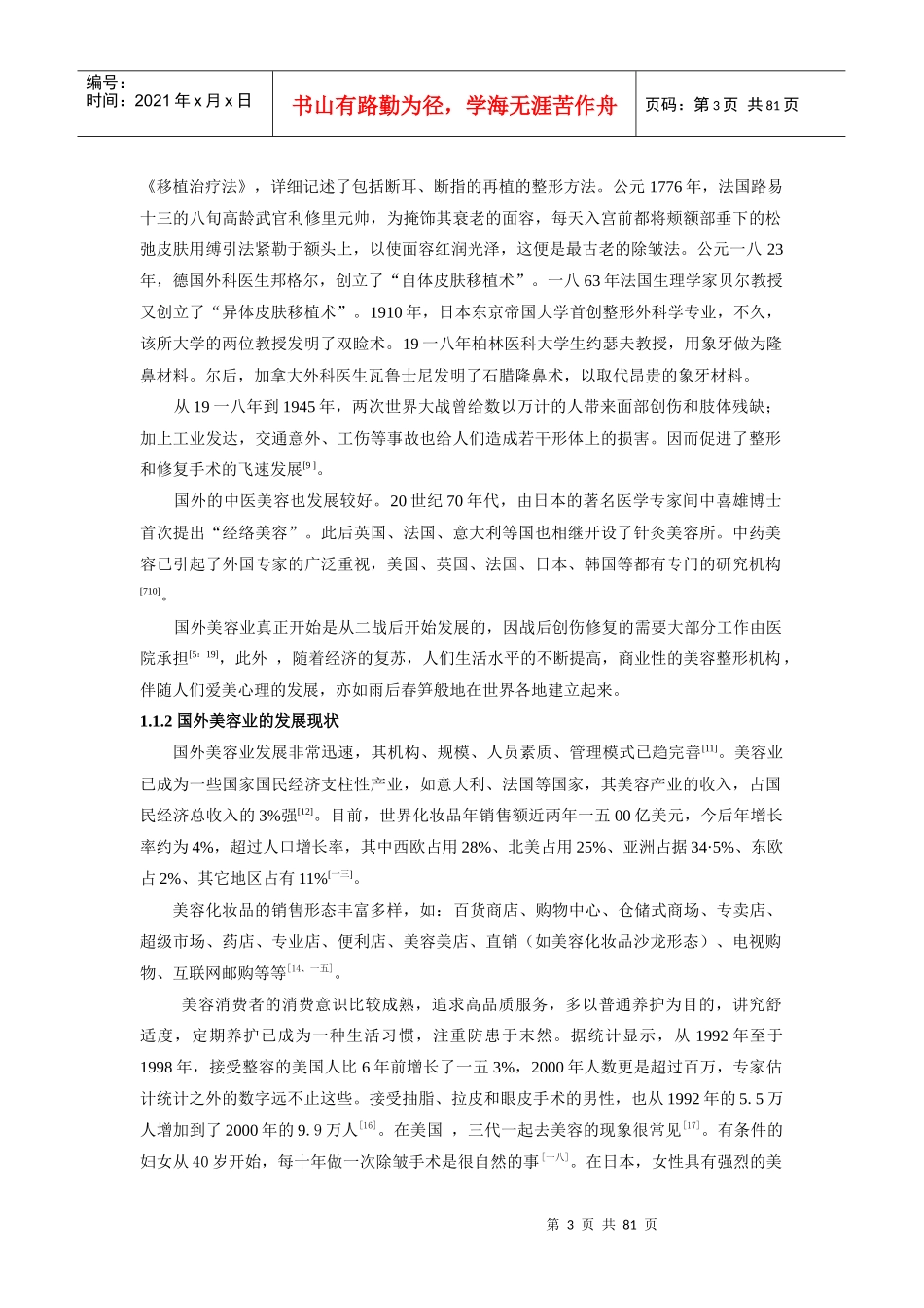 美容院服务营销策略研究分析_第3页