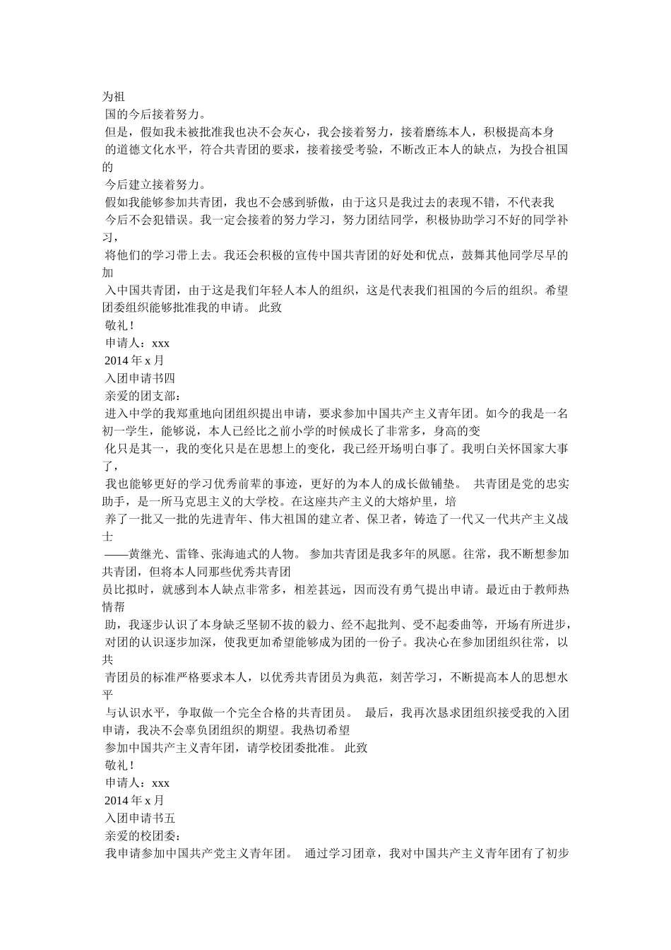 中国共青团入团申请书参考精选 _第3页