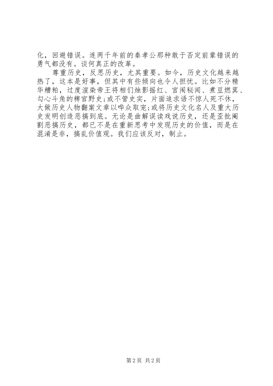 苦难辉煌读后感 (12)_第2页