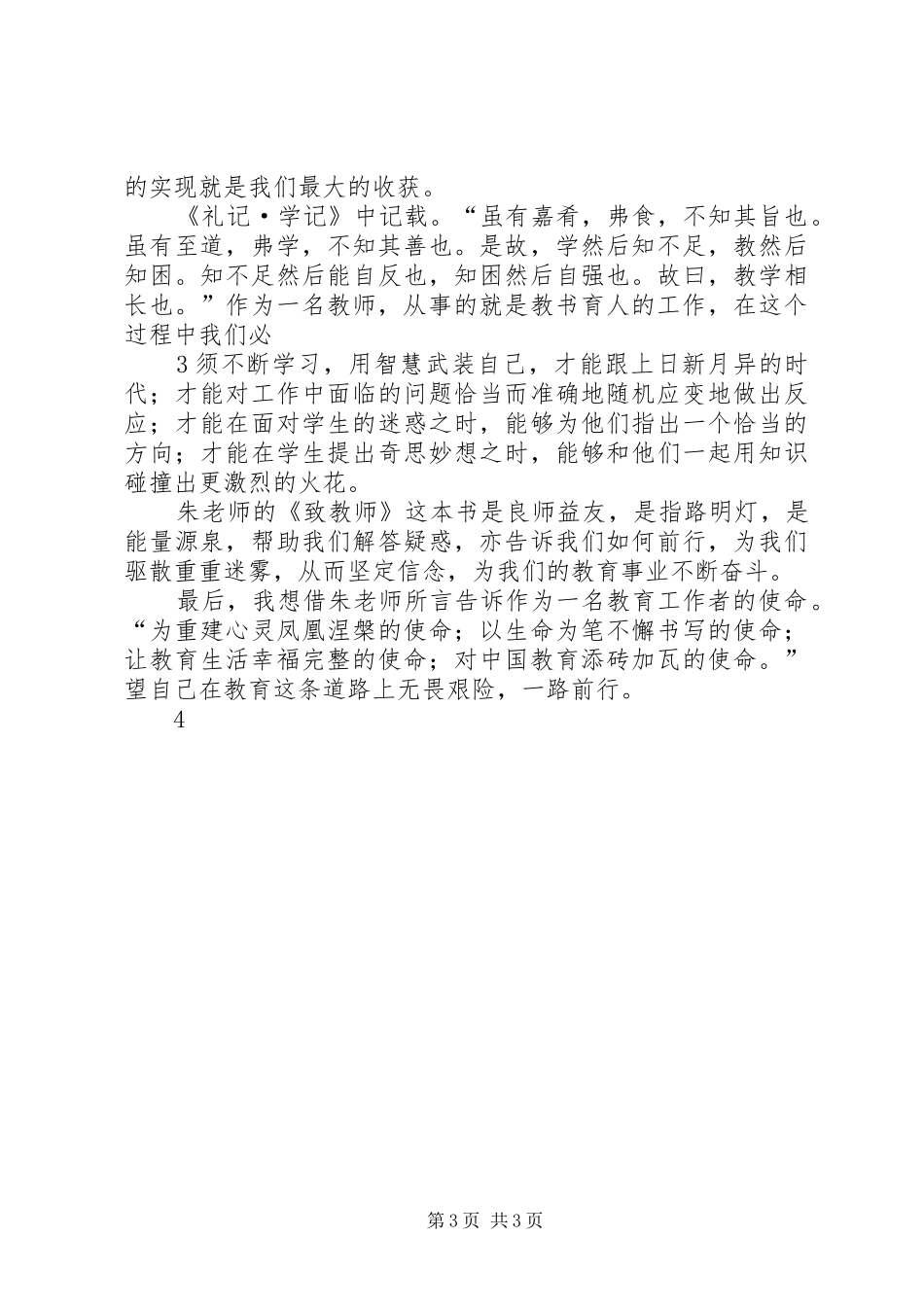 《致教师》读后感 (15)_第3页