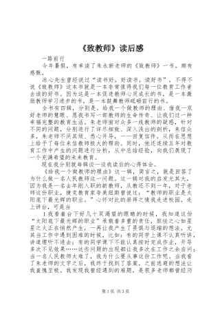 《致教师》读后感 (15)