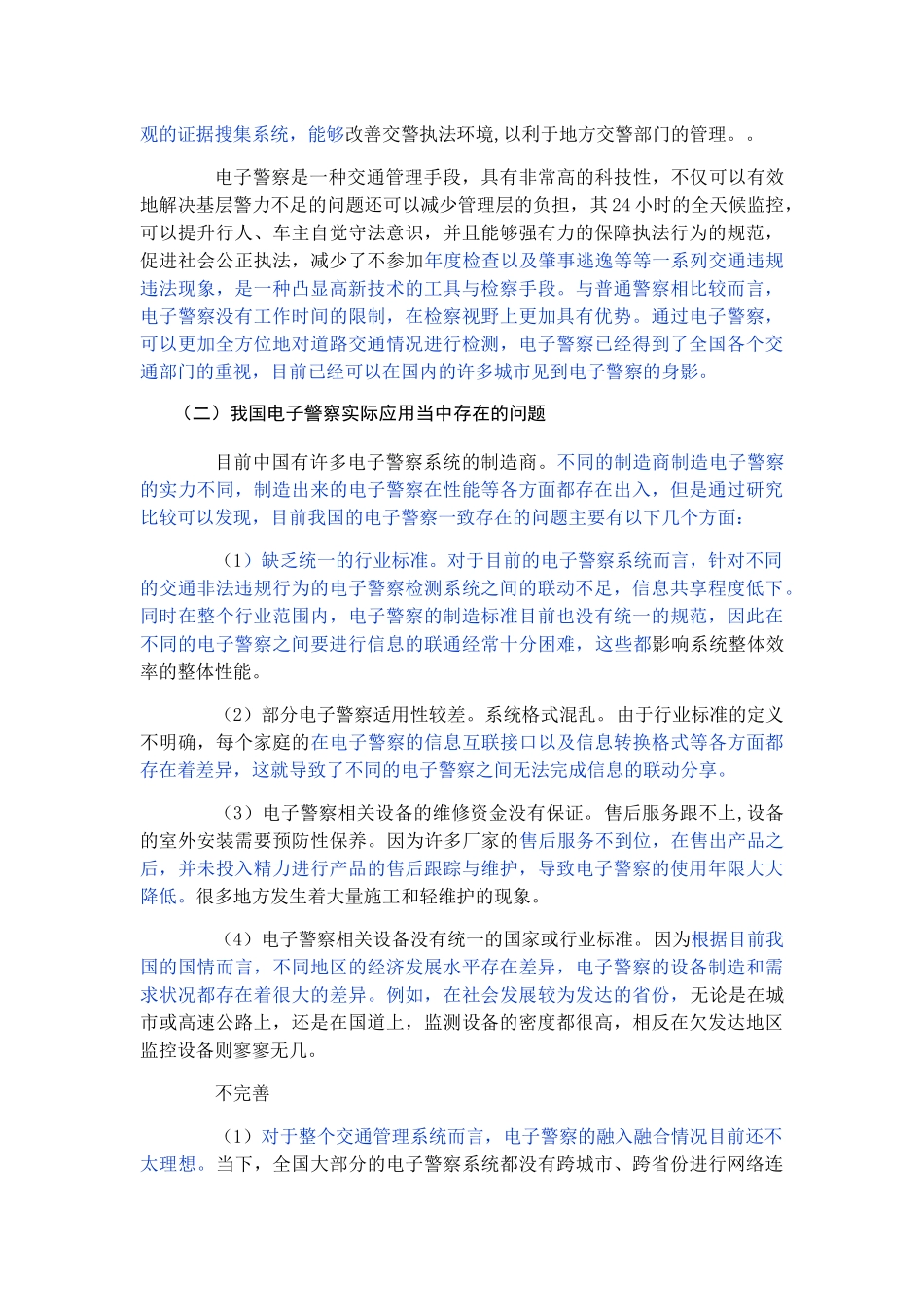 已改 电子警察的应用与发展研究 _第2页