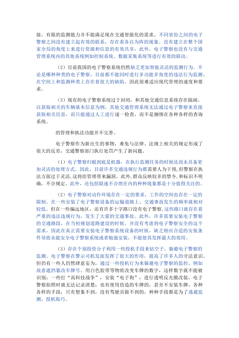 已改 电子警察的应用与发展研究 _第3页