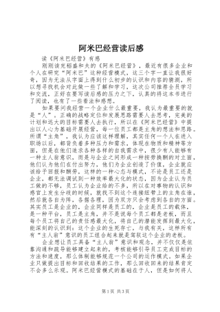 阿米巴经营读后感 (10)