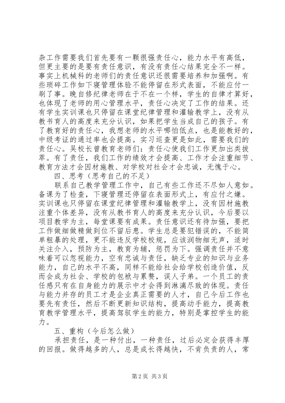 三分能力七分责任读后感_第2页