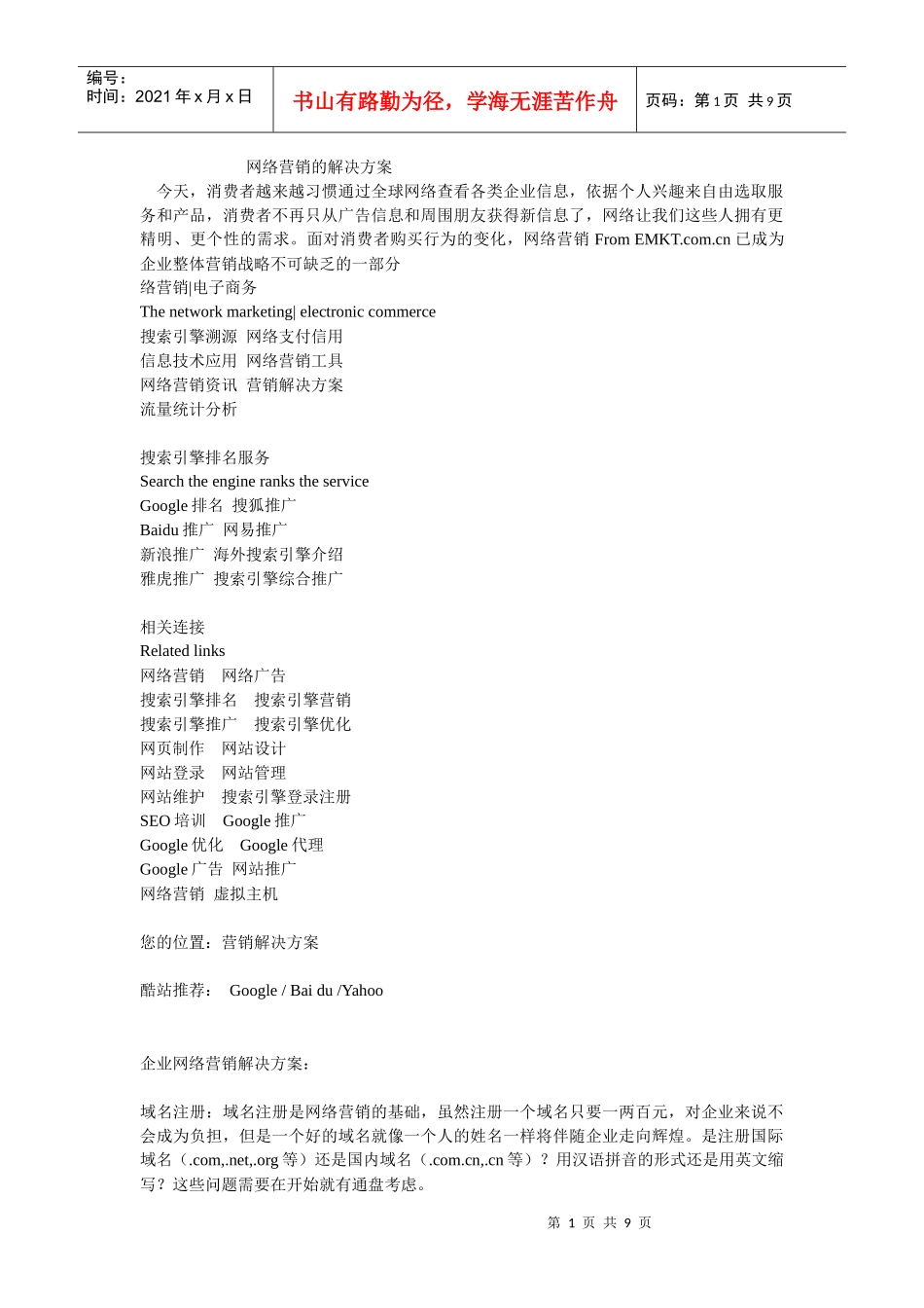 网络营销的解决方案_第1页