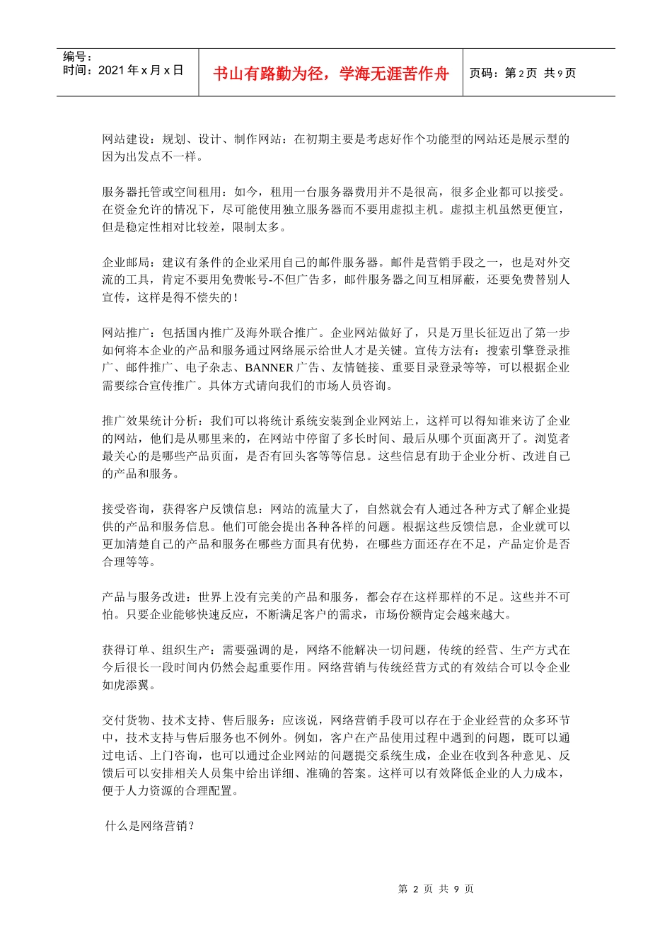 网络营销的解决方案_第2页