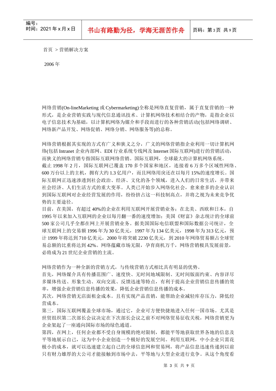 网络营销的解决方案_第3页