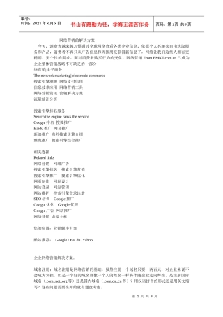 网络营销的解决方案