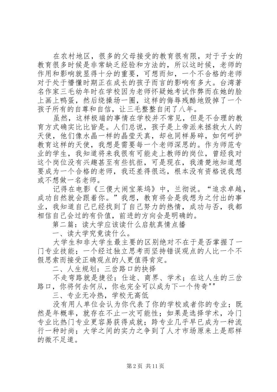 《大学应该读什么》读后感_第2页