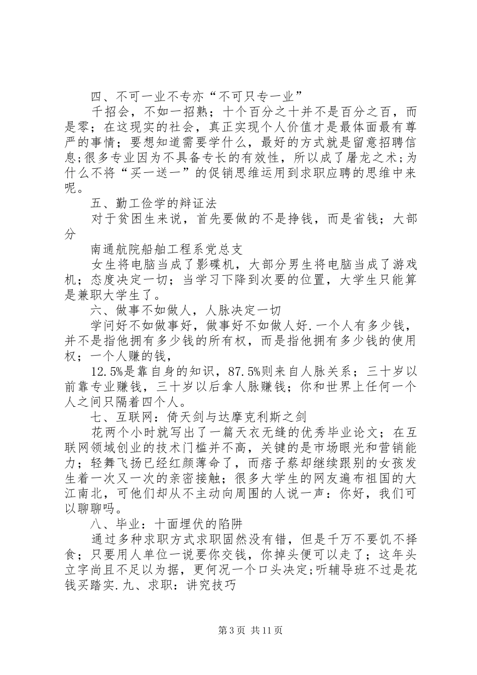 《大学应该读什么》读后感_第3页