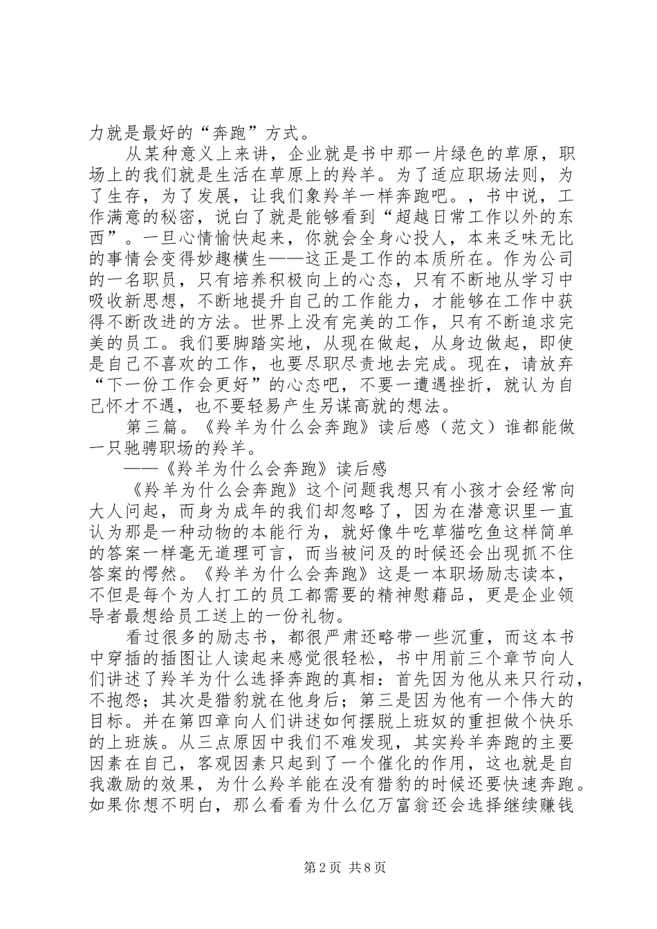 《羚羊为什么奔跑》读后感_第2页
