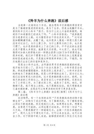 《羚羊为什么奔跑》读后感