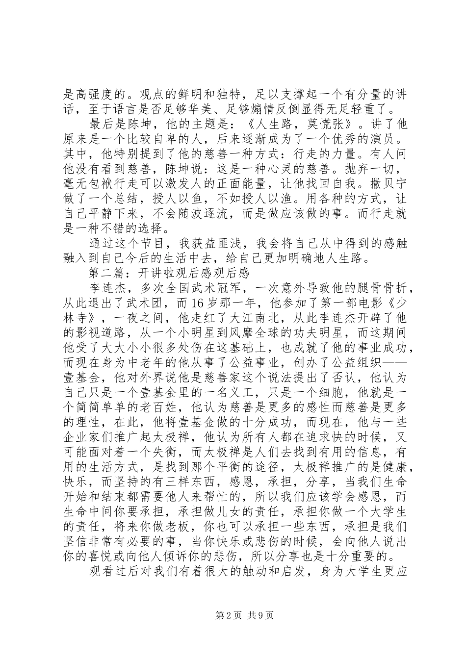开讲啦观后感(精选多篇)_第2页
