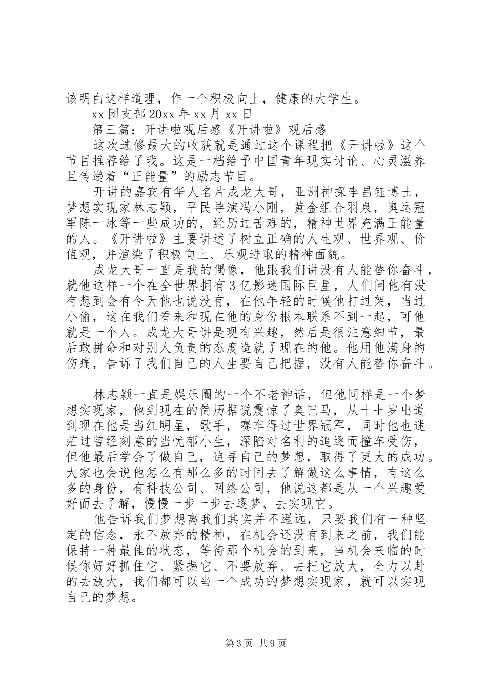 开讲啦观后感(精选多篇)_第3页