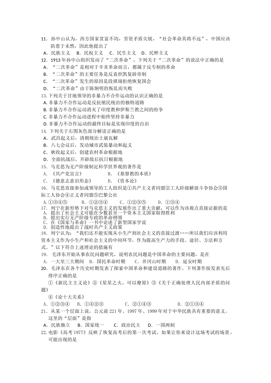 浙江温州10-11学年高二历史第一学期期中考试人民版【会员独享】 _第2页
