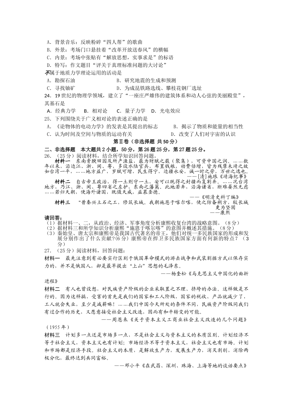 浙江温州10-11学年高二历史第一学期期中考试人民版【会员独享】 _第3页