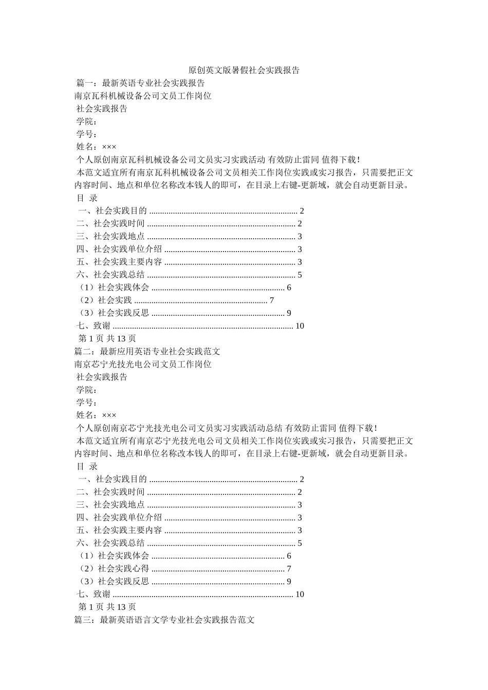 原创英文版暑假社会实践报告 _第1页
