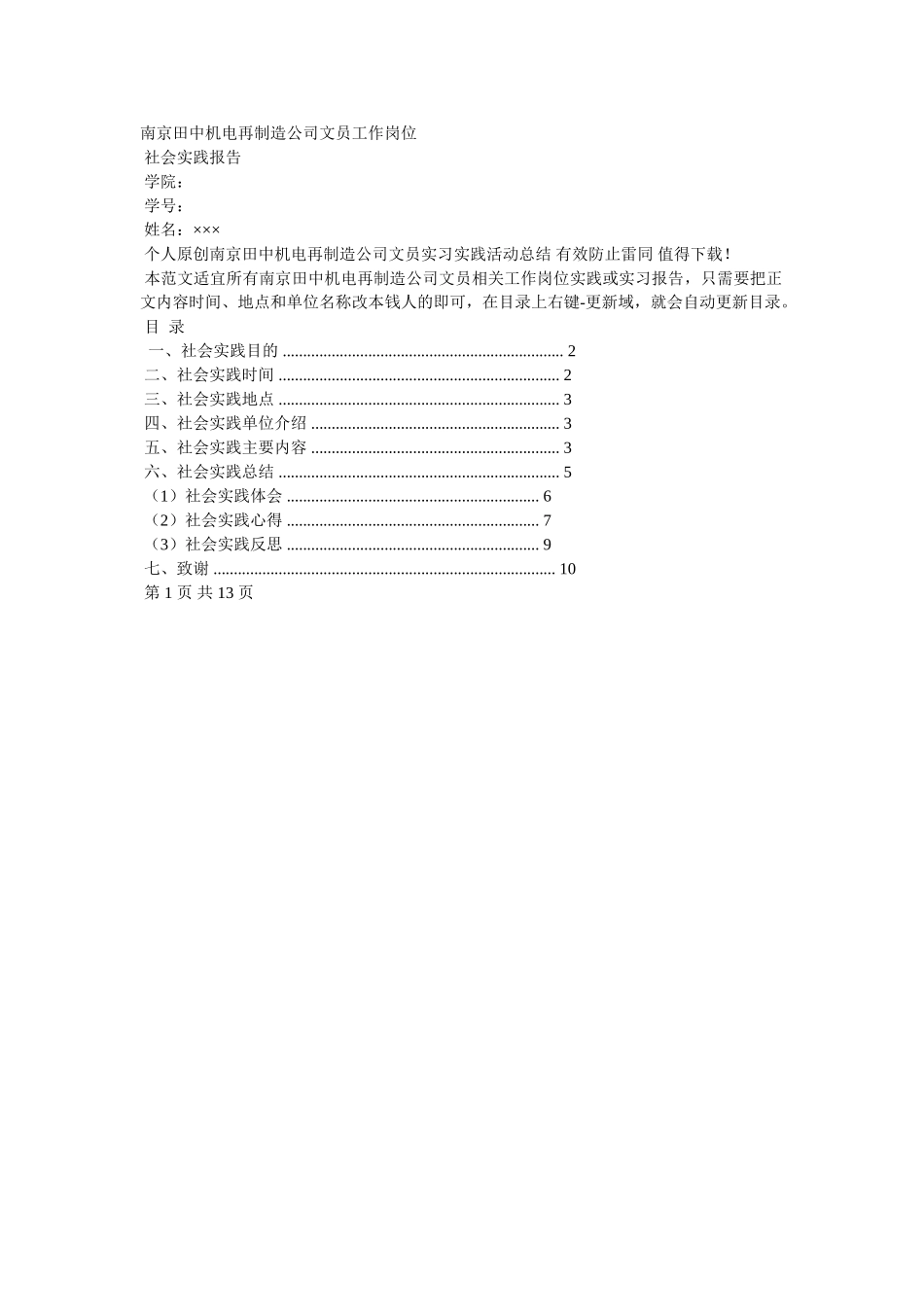 原创英文版暑假社会实践报告 _第2页