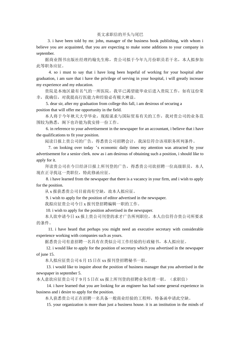 英文求职信的开头与尾巴 _第1页