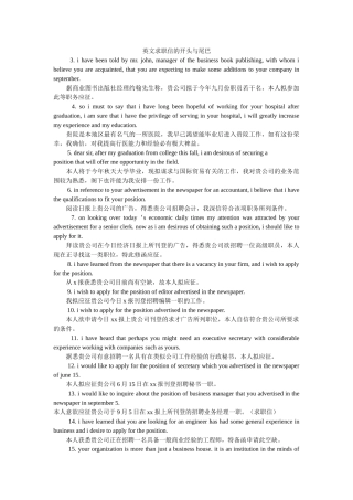 英文求职信的开头与尾巴 