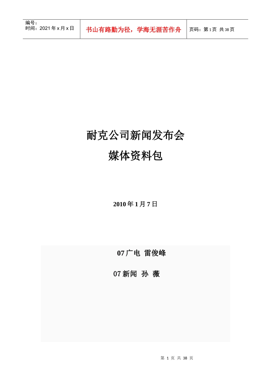 耐克媒体资料包_第1页