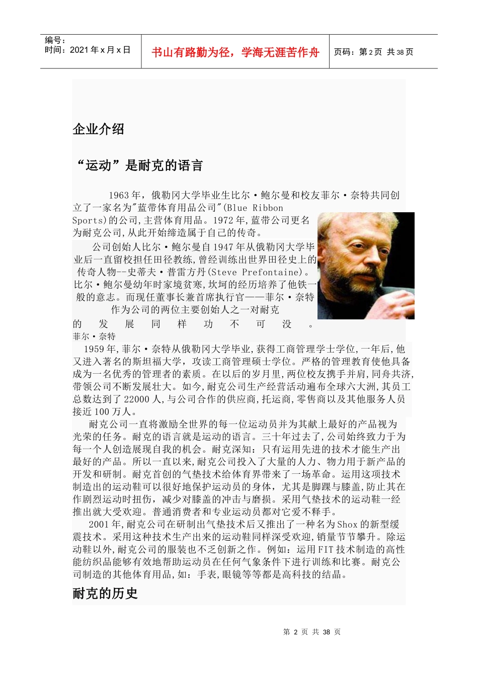 耐克媒体资料包_第2页