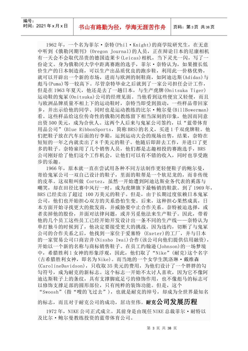 耐克媒体资料包_第3页