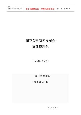 耐克媒体资料包