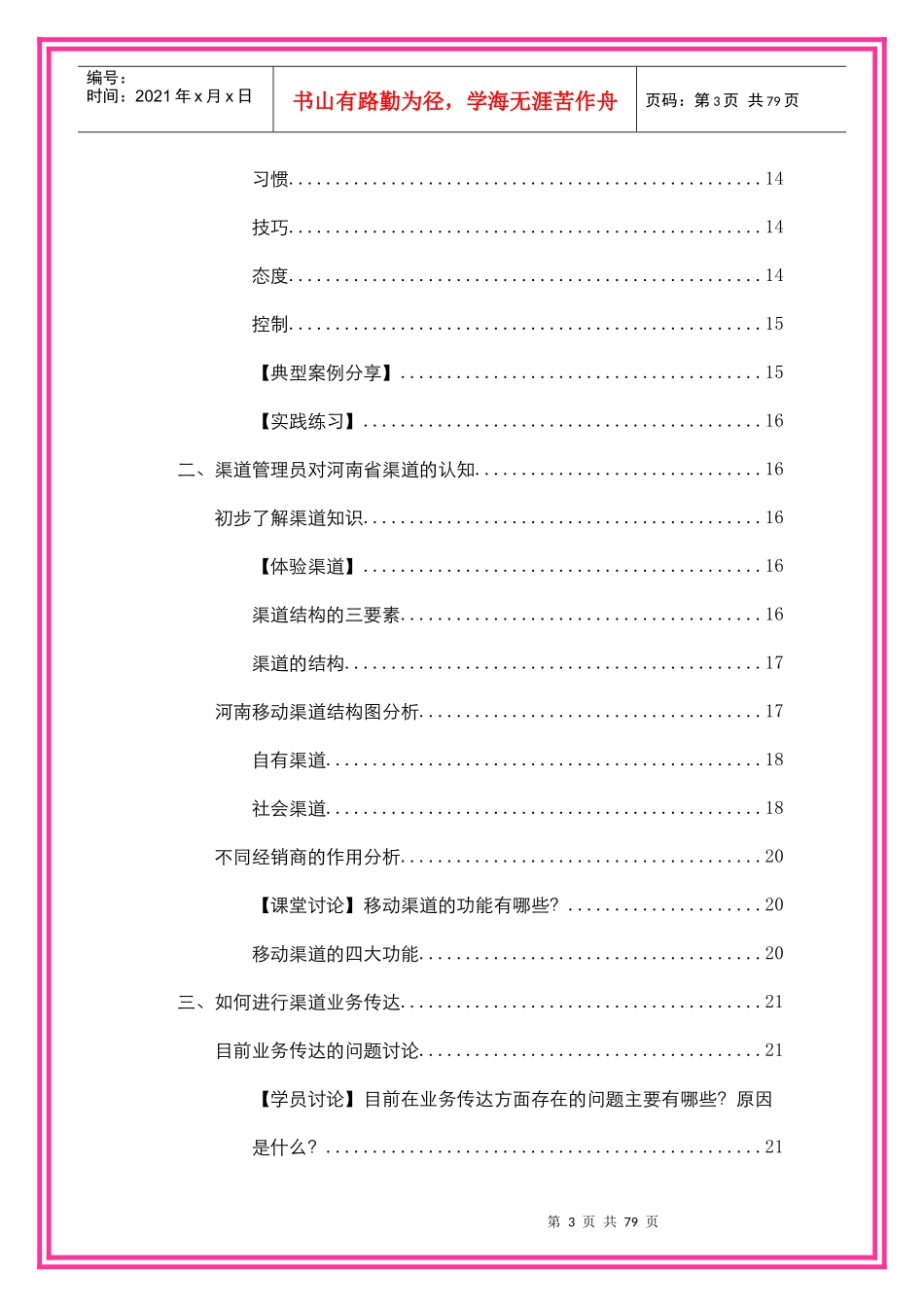 渠道管理员职业化塑造_第3页