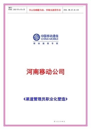 渠道管理员职业化塑造