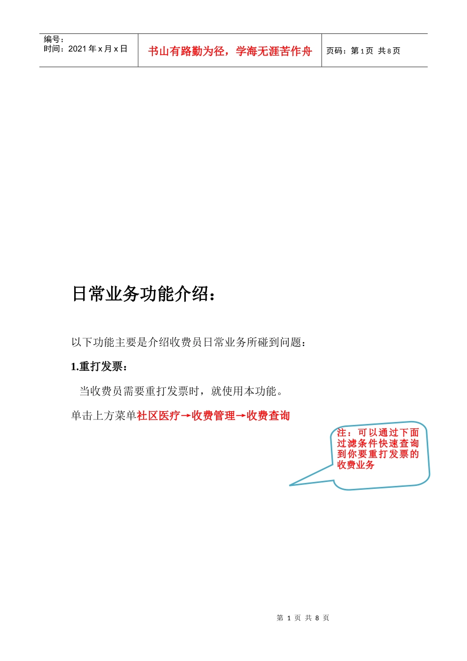 日常业务功能简介_第1页