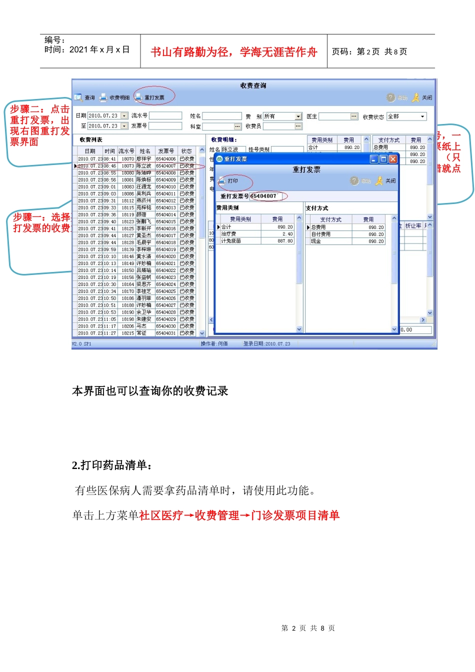 日常业务功能简介_第2页