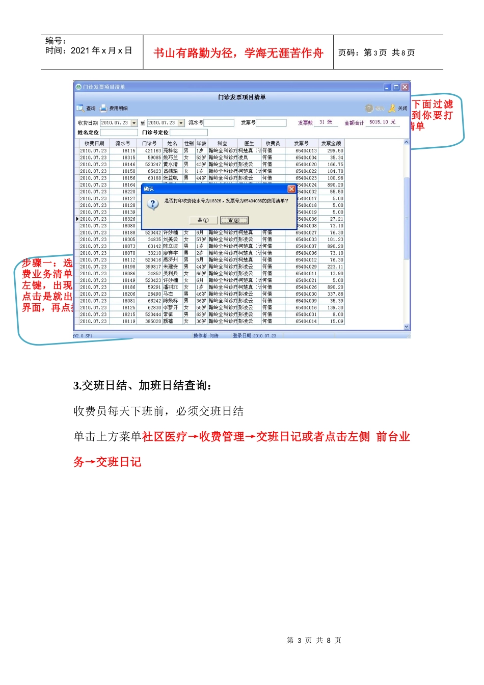 日常业务功能简介_第3页