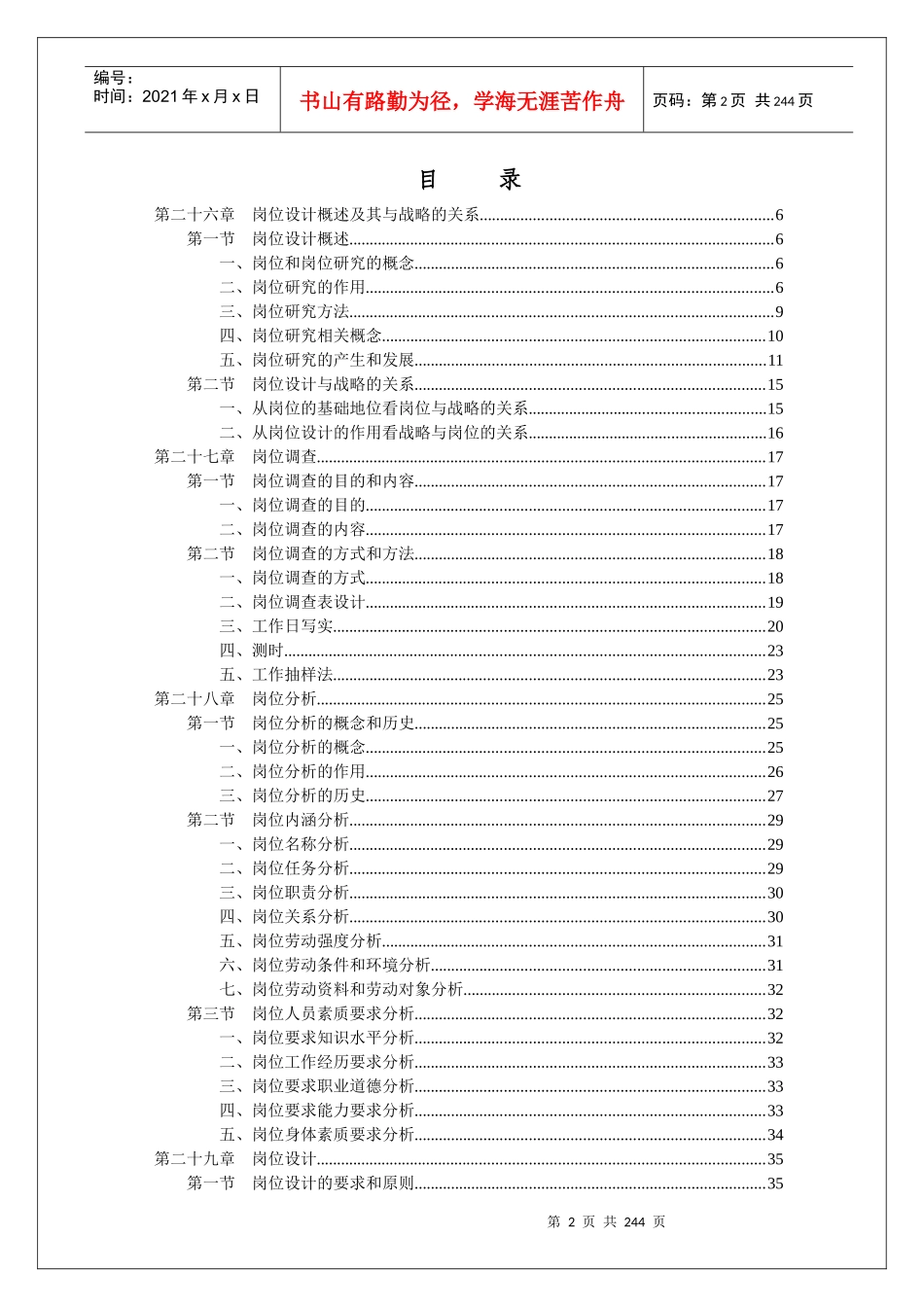 战略导向岗位设计与业绩评价（DOC241页）_第2页