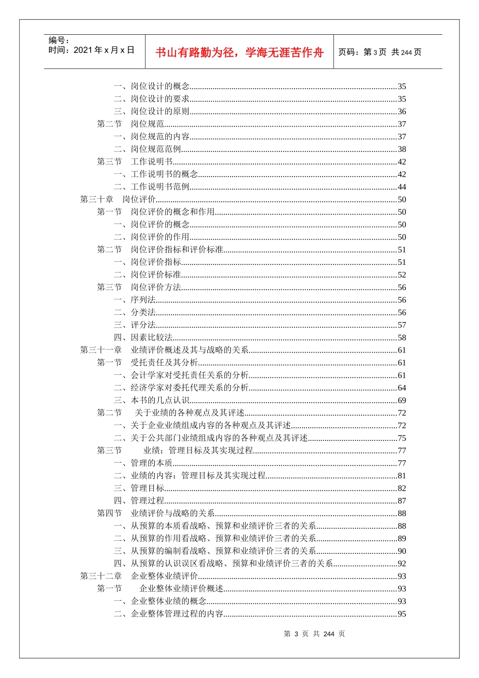 战略导向岗位设计与业绩评价（DOC241页）_第3页