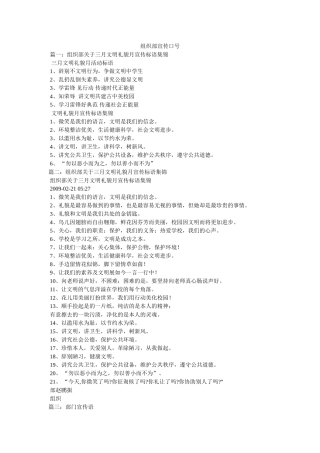 组织部宣传口号 