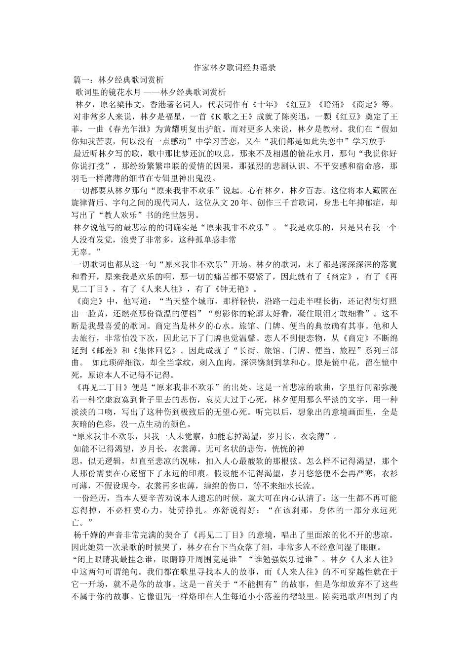 作家林夕歌词经典语录 _第1页