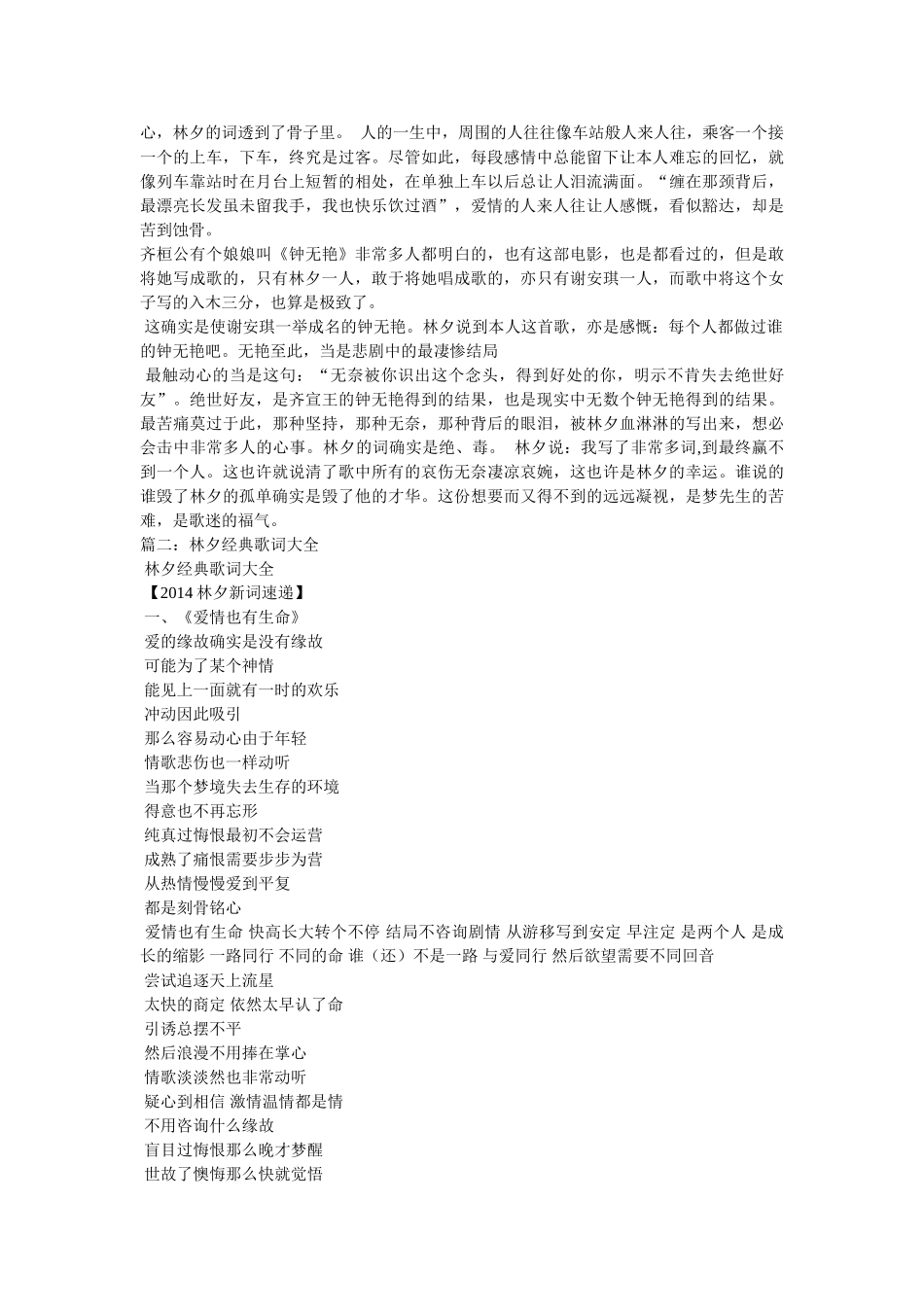 作家林夕歌词经典语录 _第2页