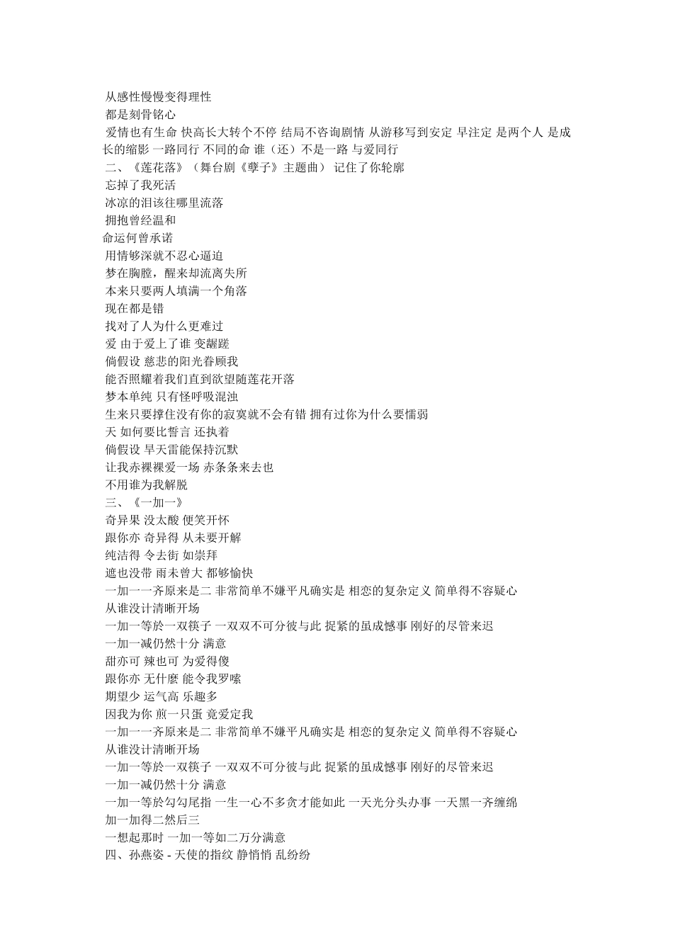 作家林夕歌词经典语录 _第3页