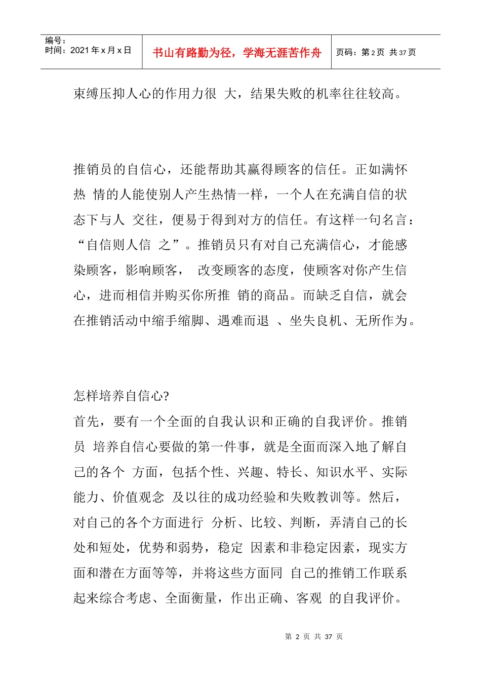 拓展训练_销售秘籍_第2页