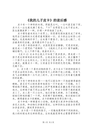 《我的儿子皮卡》的读后感