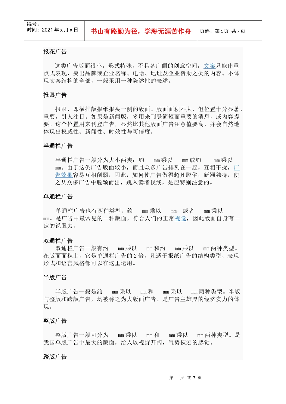 报纸广告经营管理_第1页