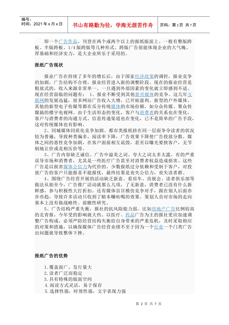报纸广告经营管理_第2页