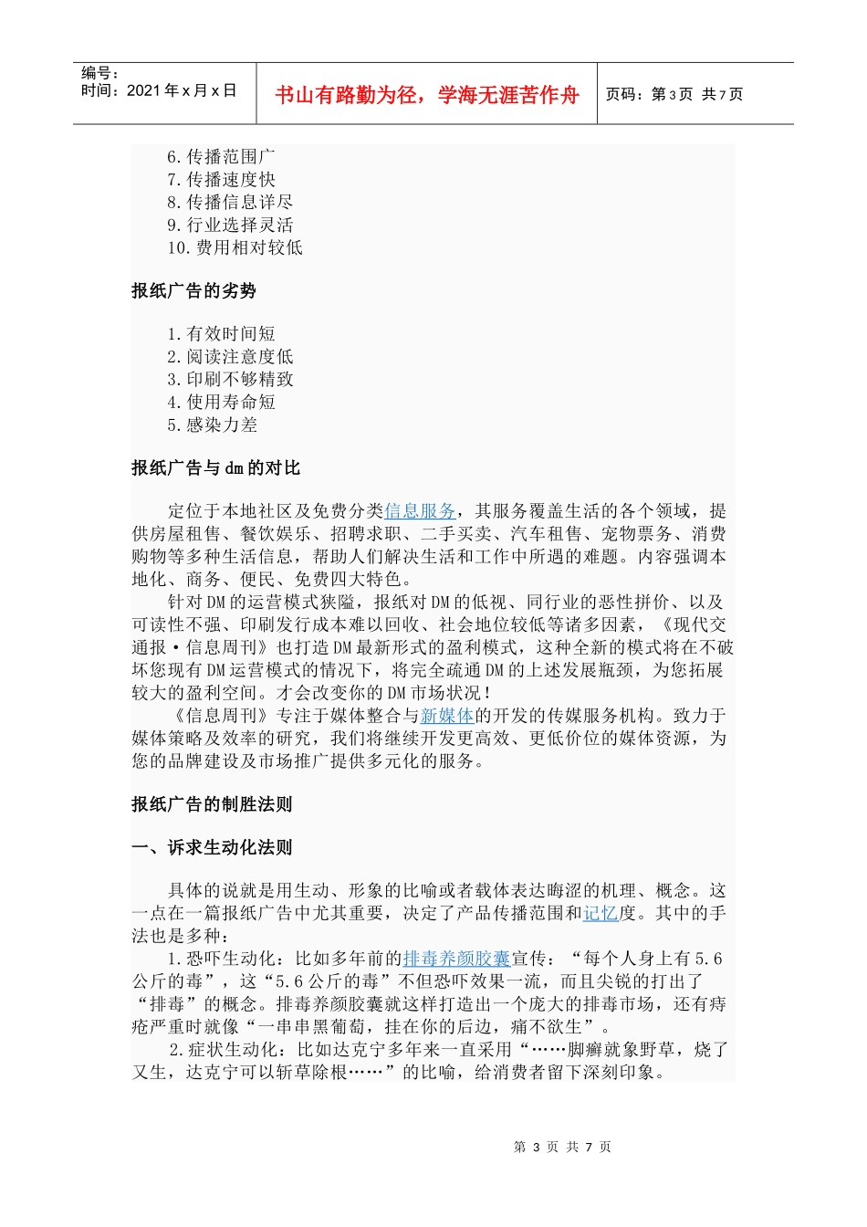 报纸广告经营管理_第3页