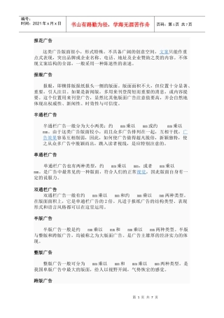 报纸广告经营管理