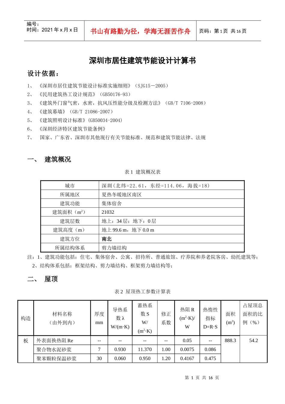 深圳市居住建筑节能计算书_第2页