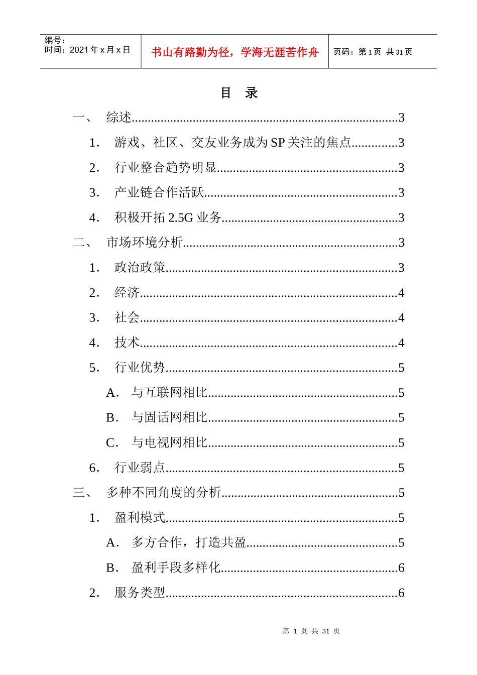 移动通信网增值业务服务知识_第1页