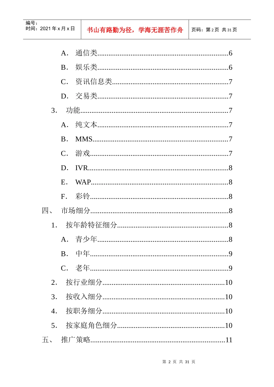移动通信网增值业务服务知识_第2页