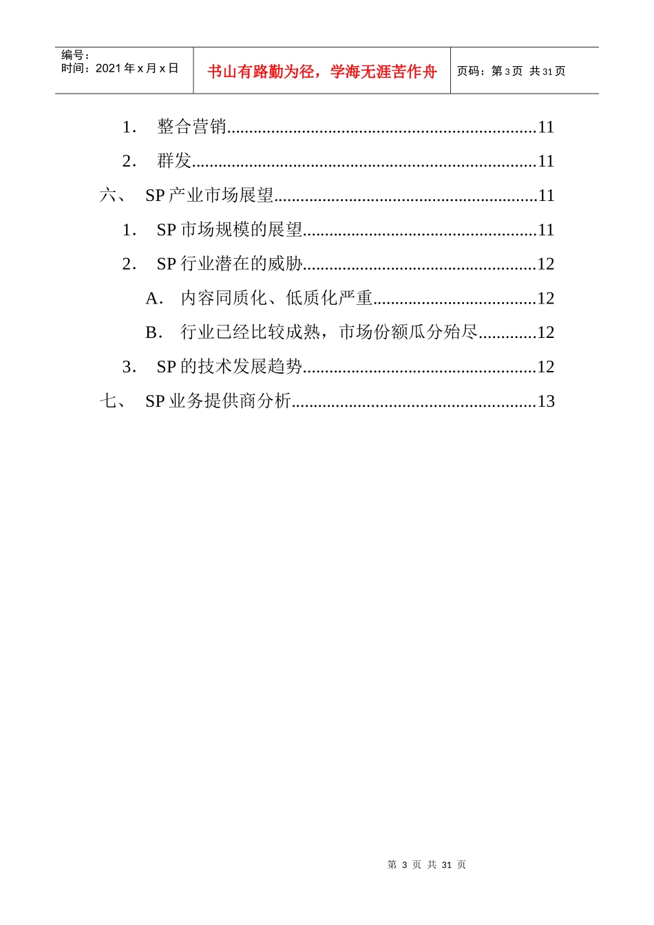 移动通信网增值业务服务知识_第3页